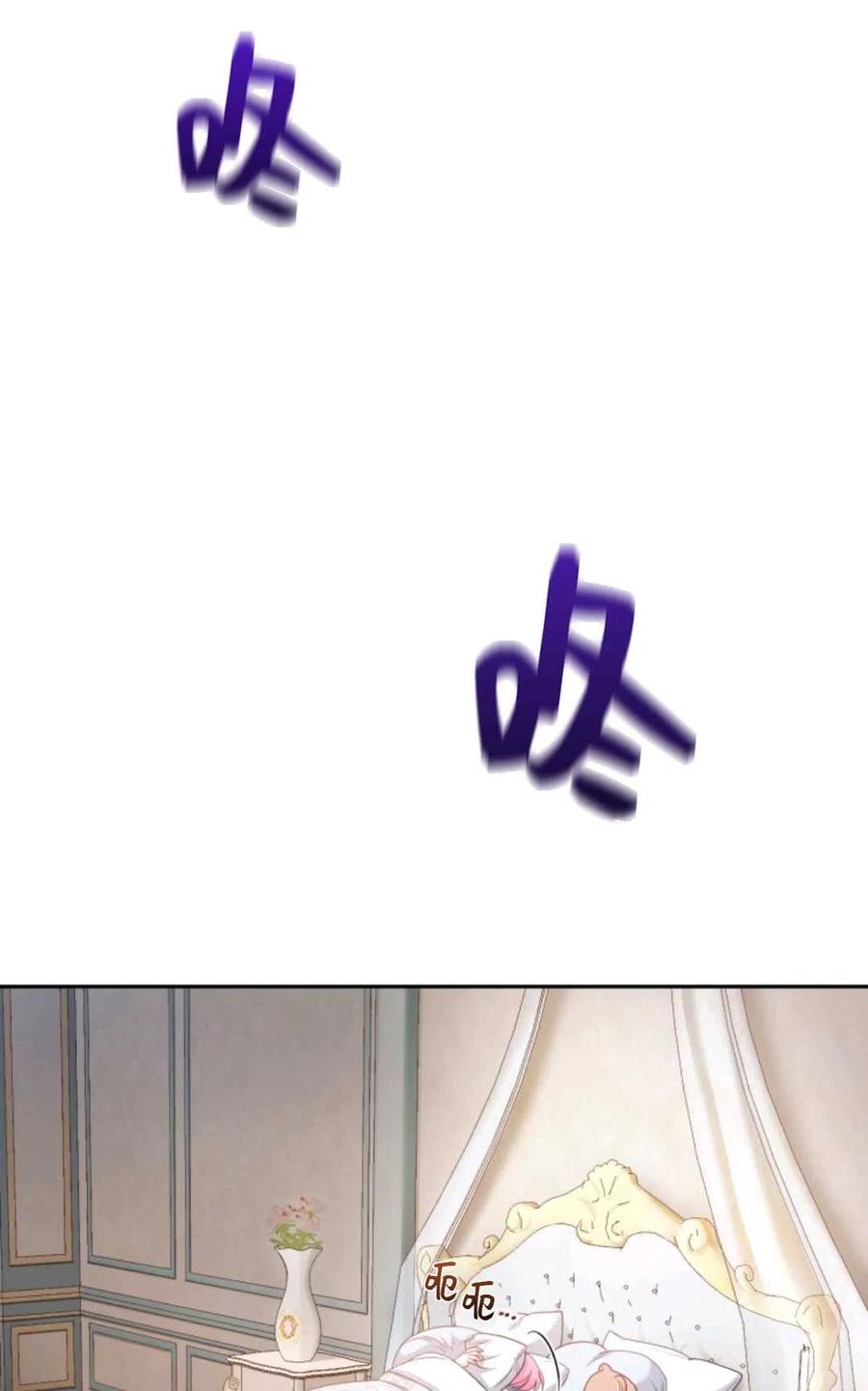 《成为暴君唯一的调香师》第44话 第8页
