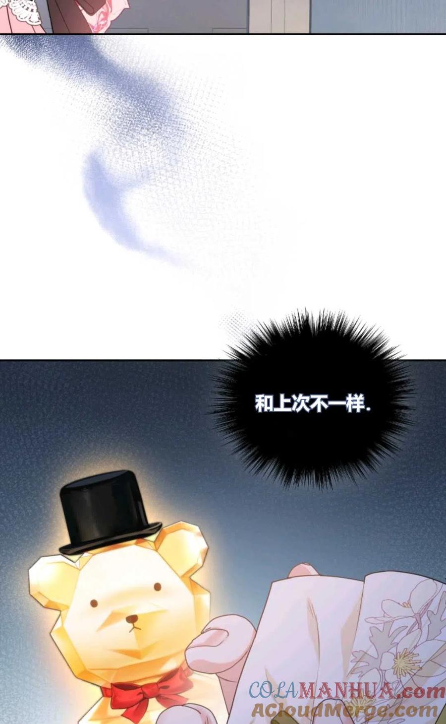 《成为暴君唯一的调香师》第44话 第55页