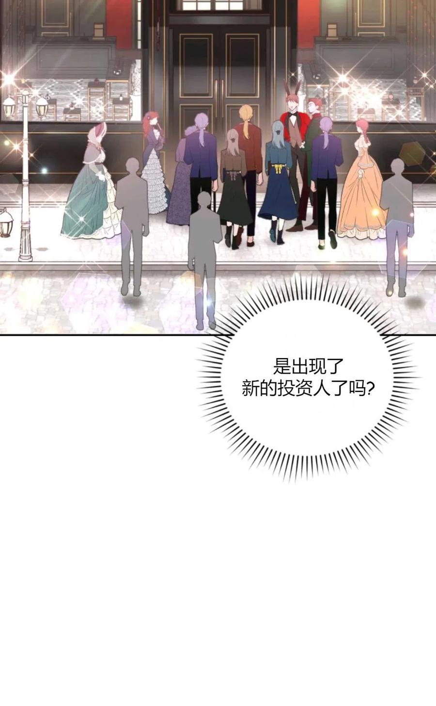 《成为暴君唯一的调香师》第44话 第45页