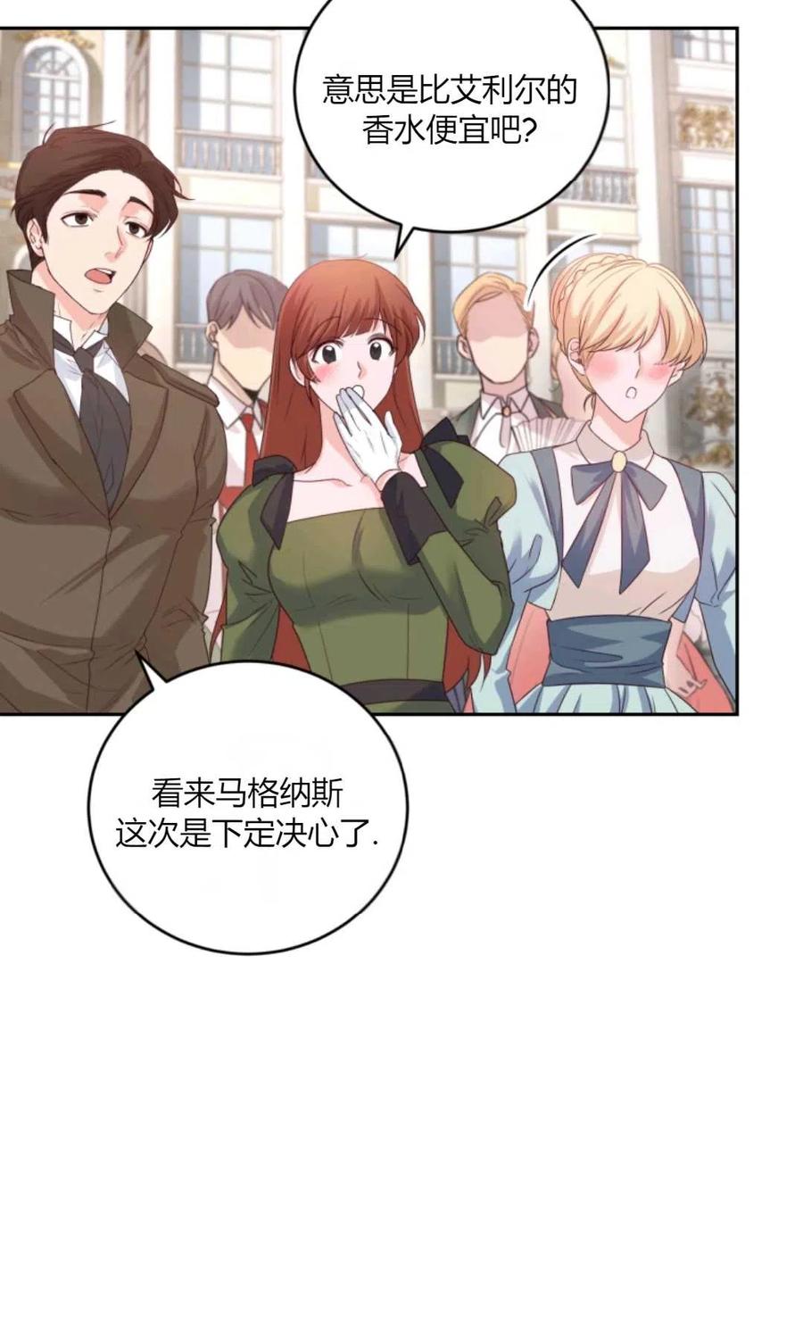 《成为暴君唯一的调香师》第44话 第30页
