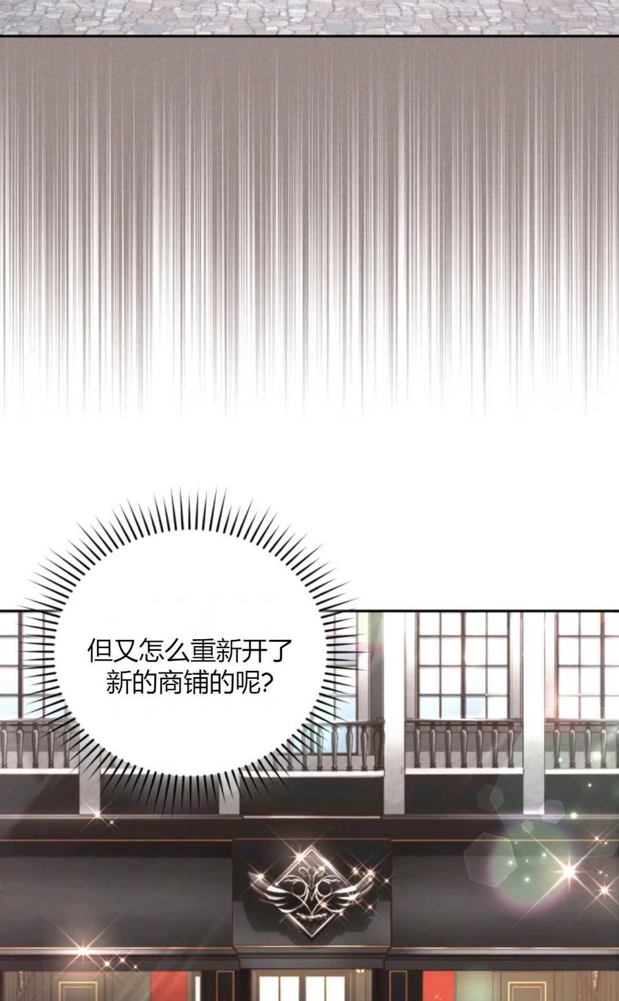 《成为暴君唯一的调香师》第44话 第44页