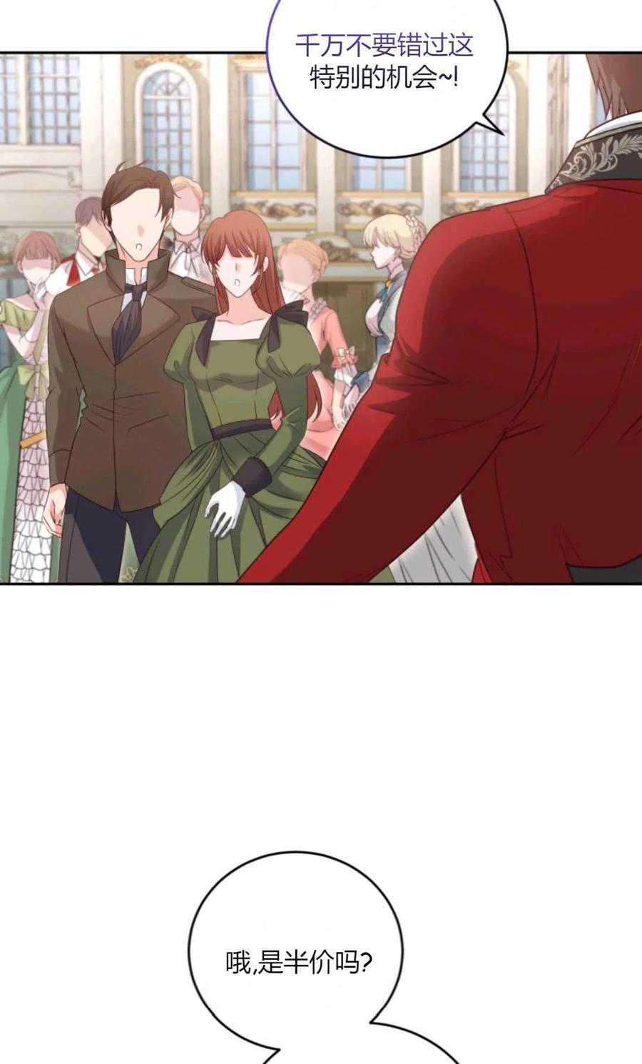 《成为暴君唯一的调香师》第44话 第29页
