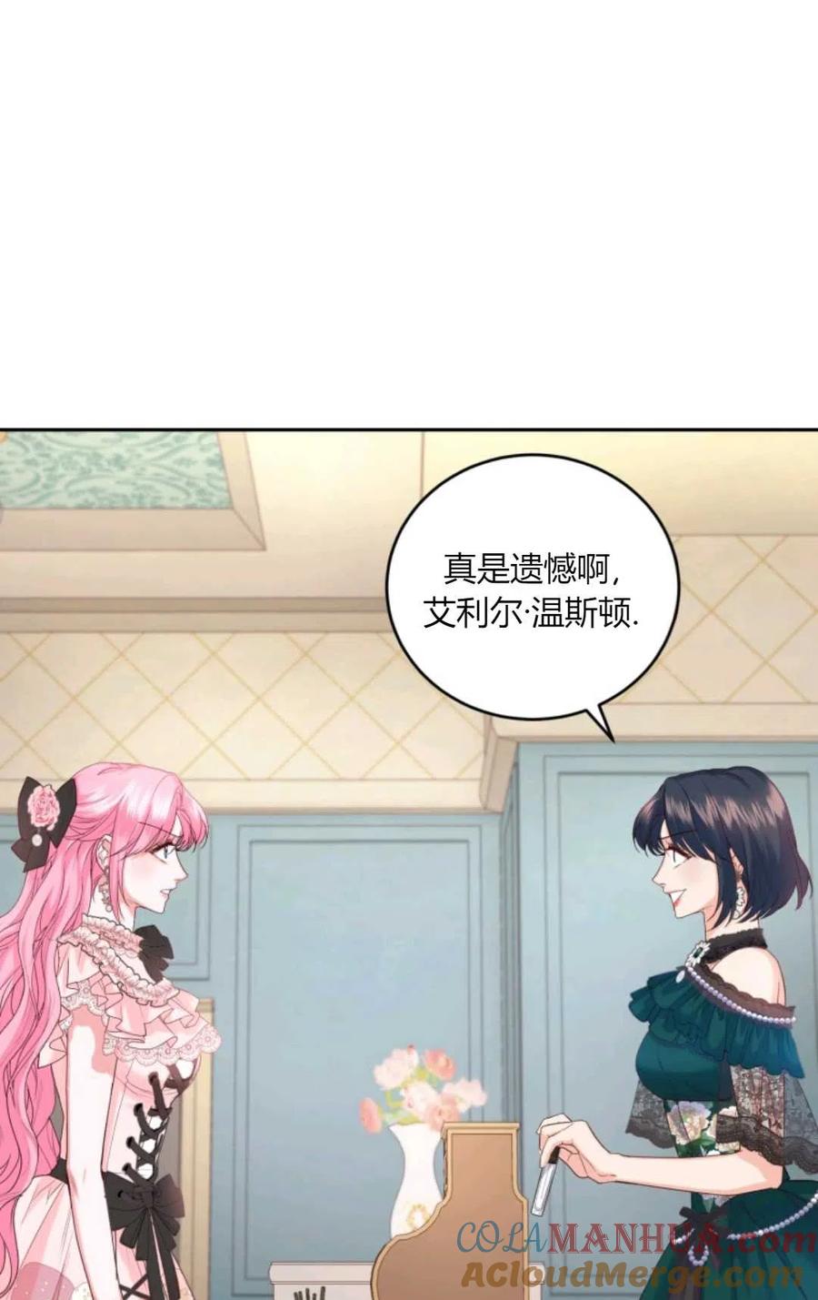 《成为暴君唯一的调香师》第44话 第67页