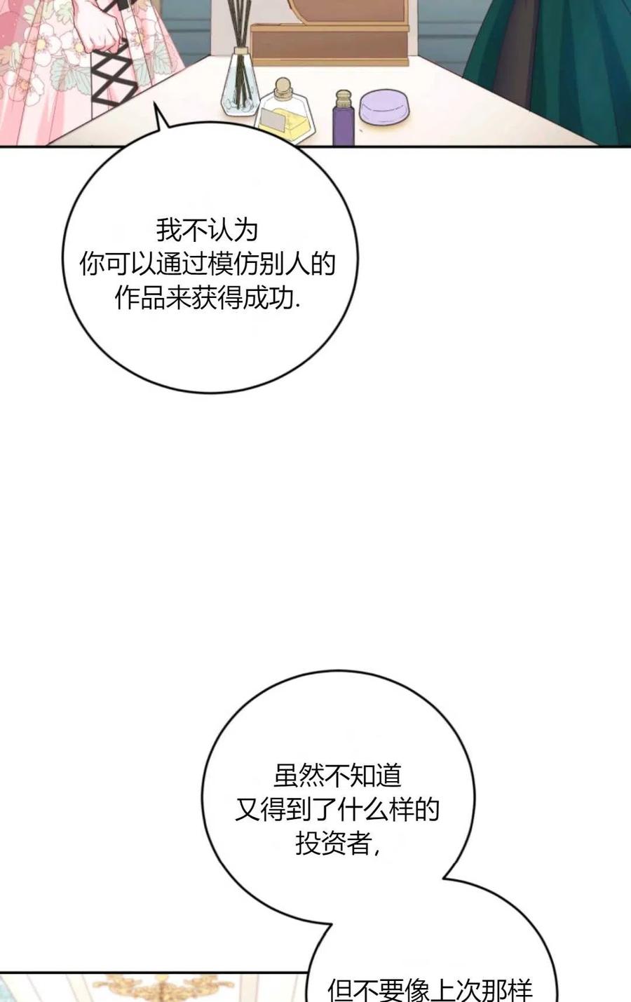 《成为暴君唯一的调香师》第44话 第68页