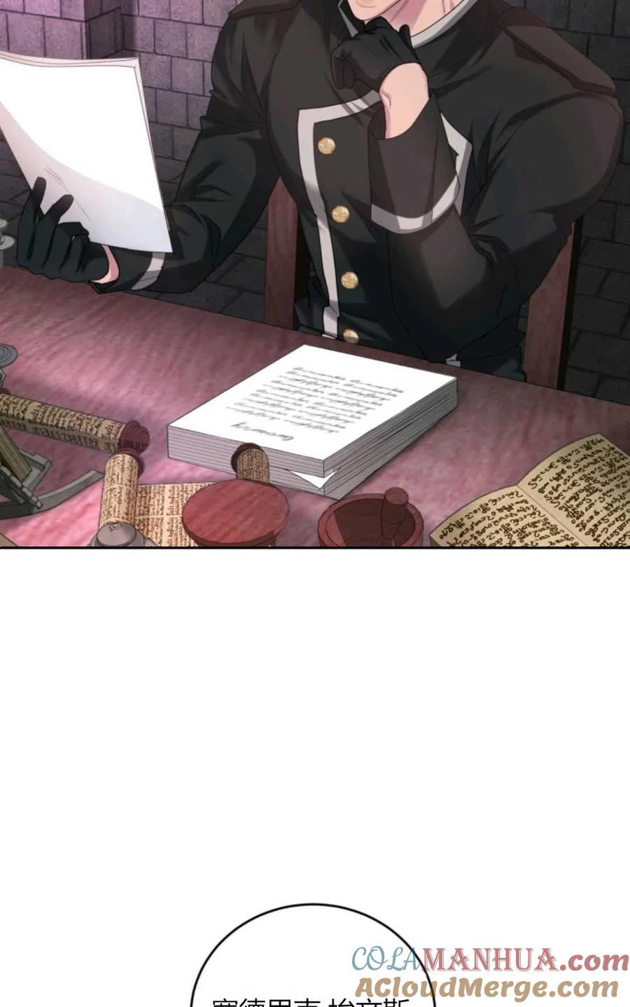 《成为暴君唯一的调香师》第44话 第76页