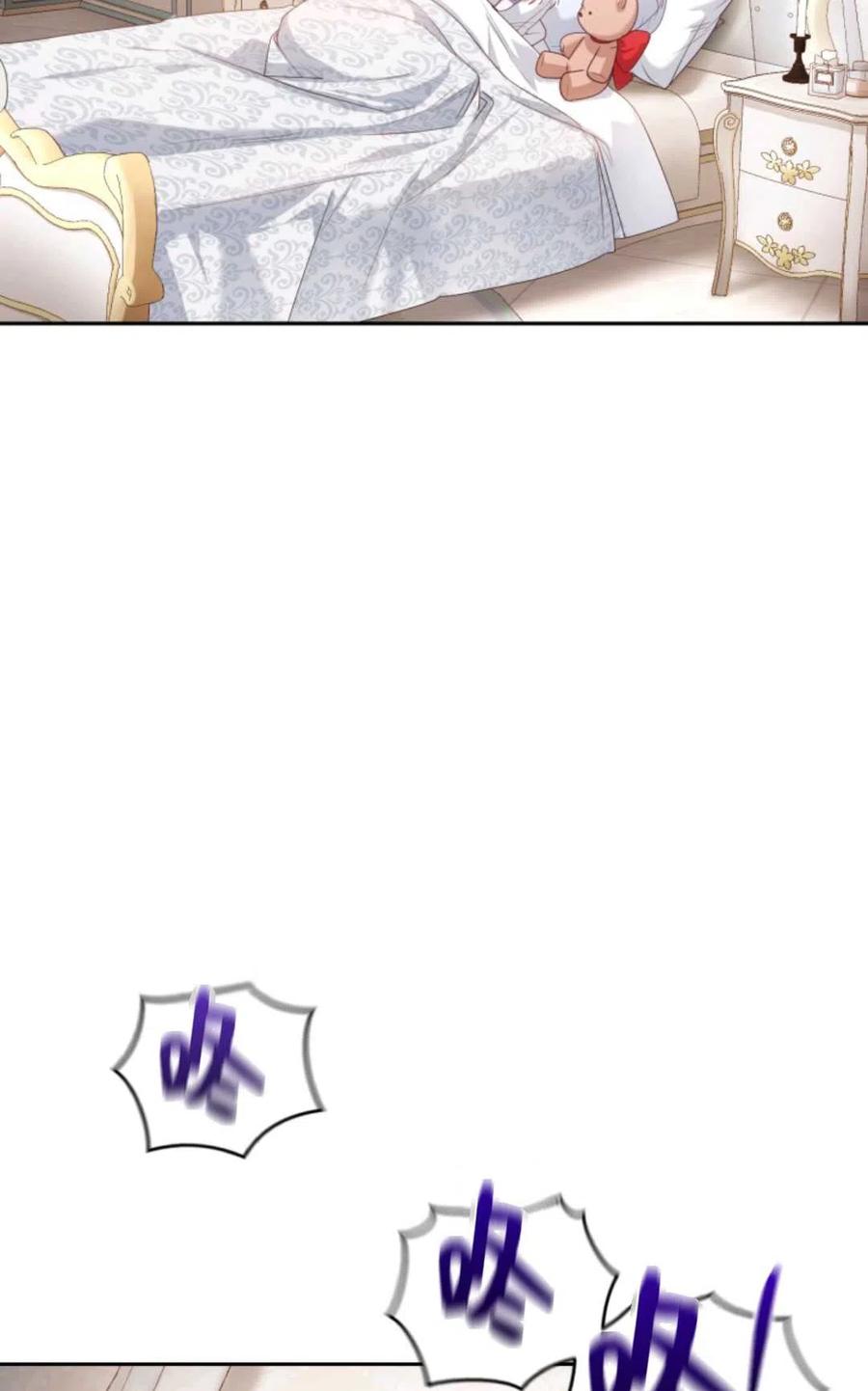 《成为暴君唯一的调香师》第44话 第9页