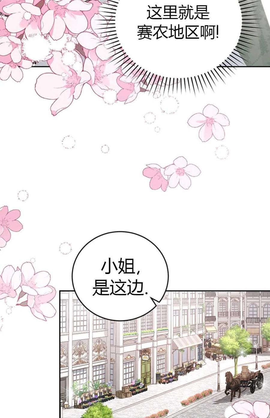 《成为暴君唯一的调香师》第04话 第72页
