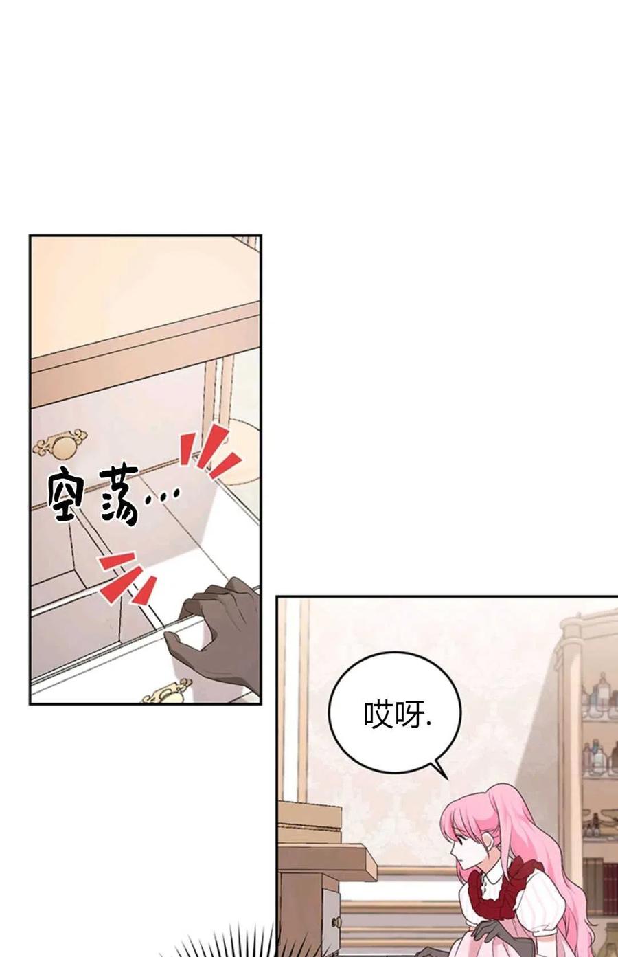 《成为暴君唯一的调香师》第04话 第63页