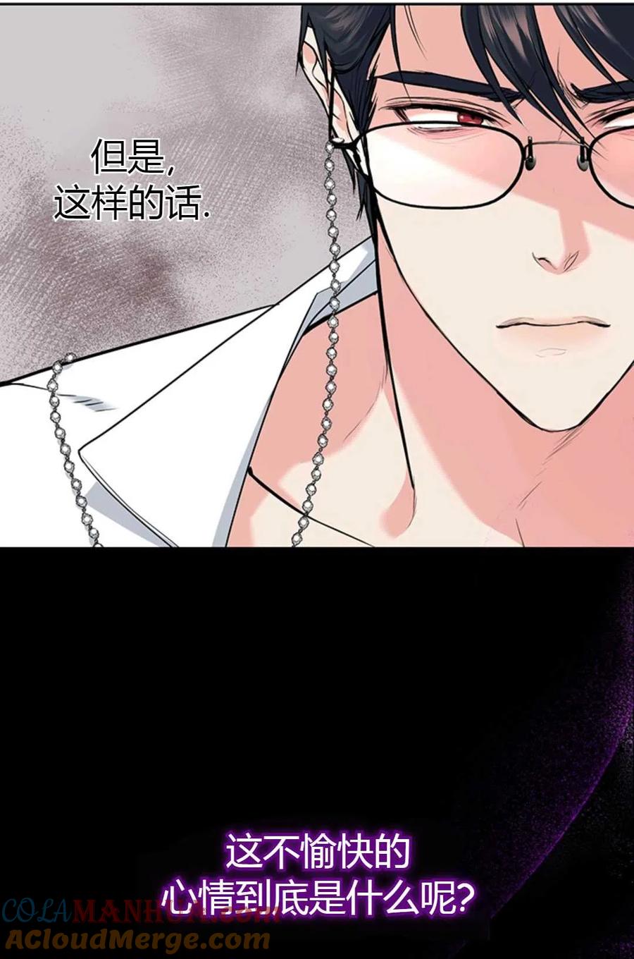 《成为暴君唯一的调香师》第04话 第25页