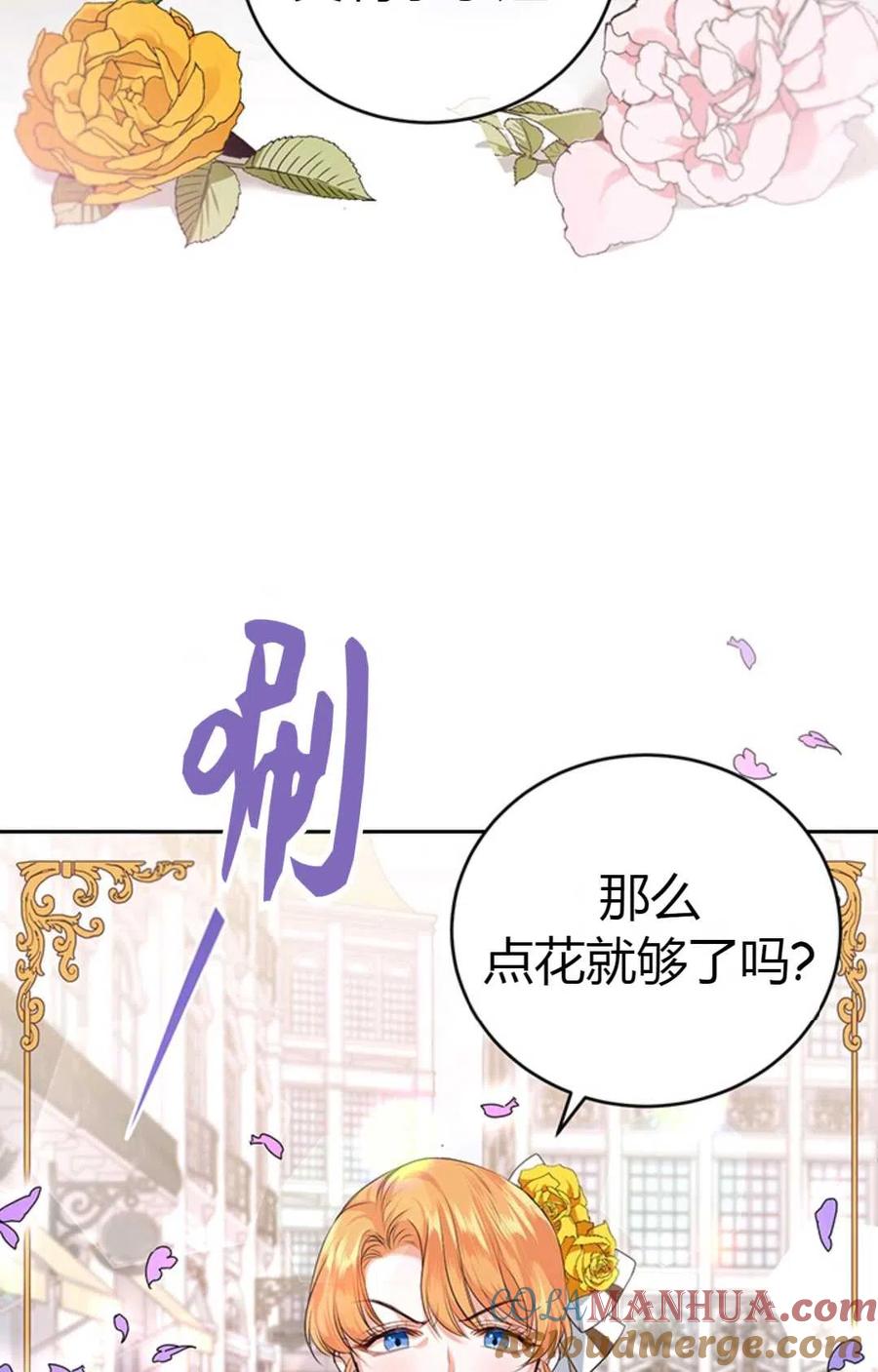 《成为暴君唯一的调香师》第04话 第79页