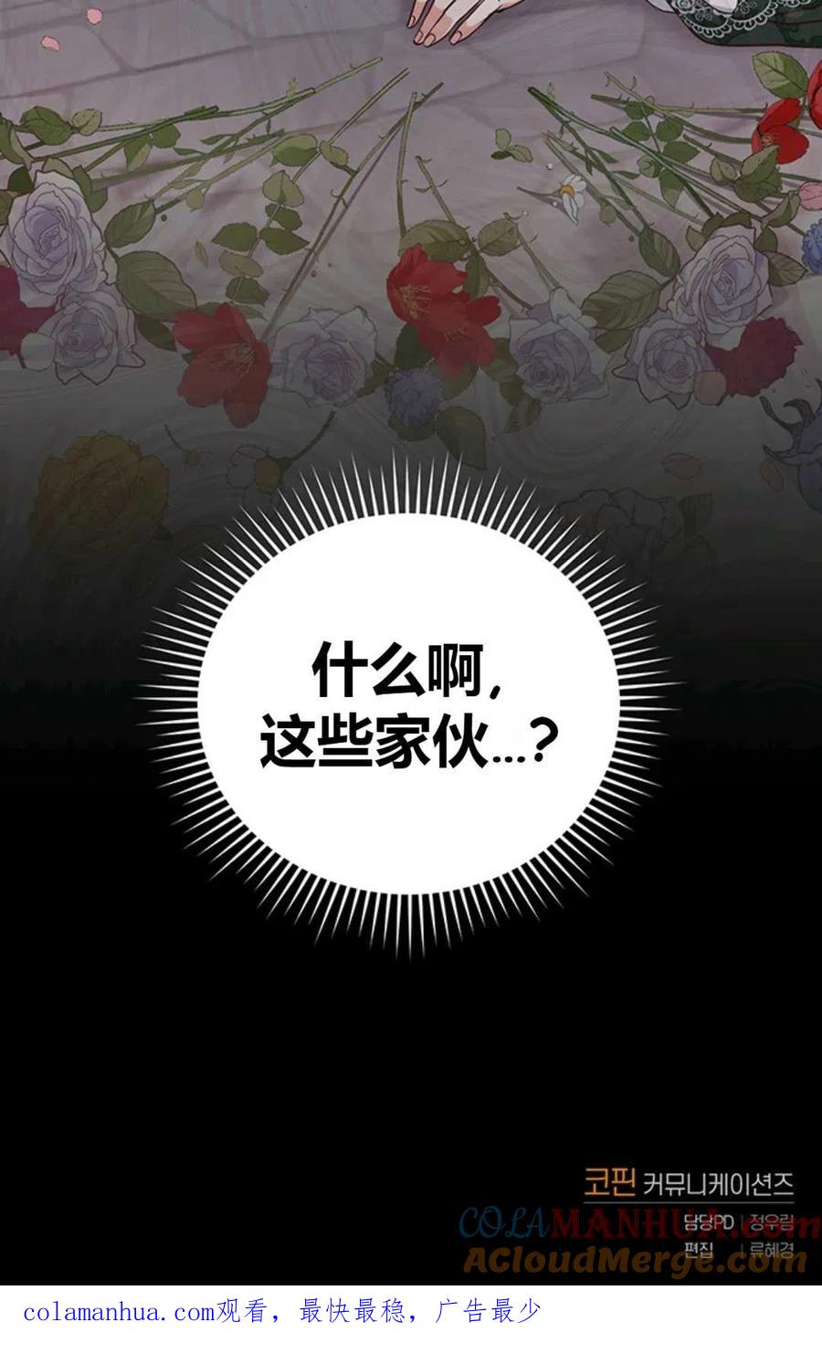 《成为暴君唯一的调香师》第04话 第82页