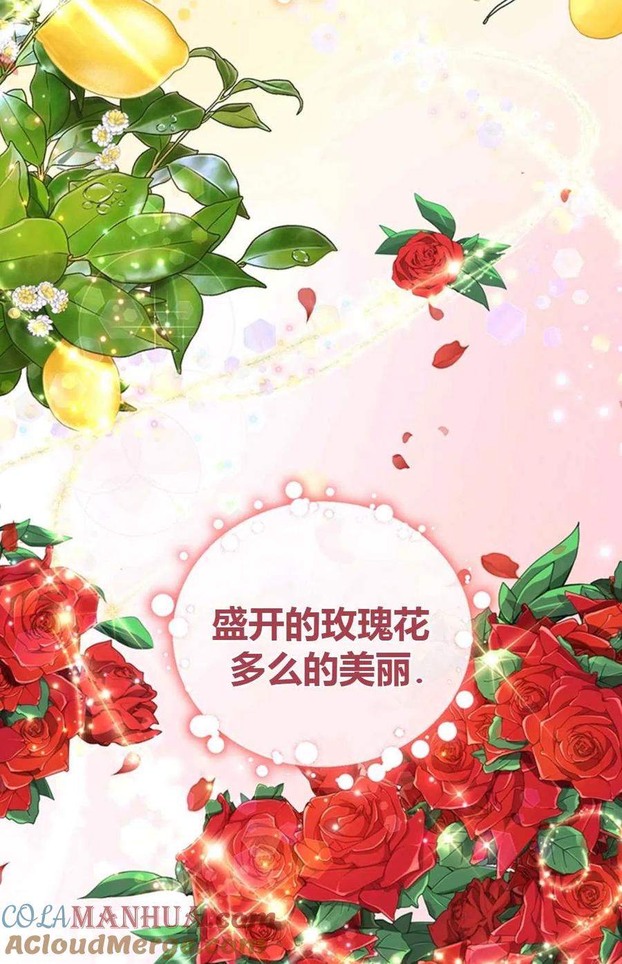 《成为暴君唯一的调香师》第04话 第37页