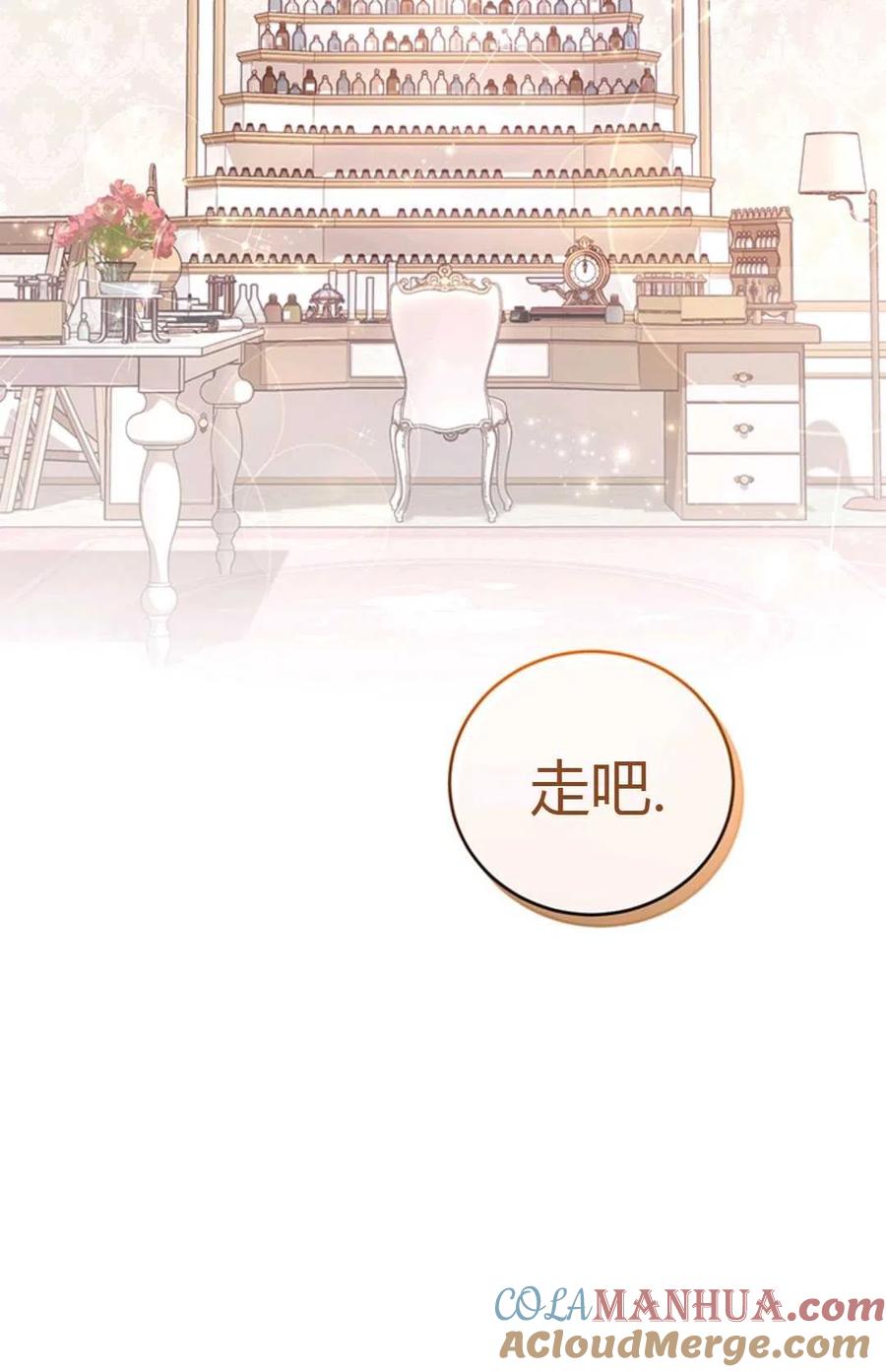 《成为暴君唯一的调香师》第04话 第67页