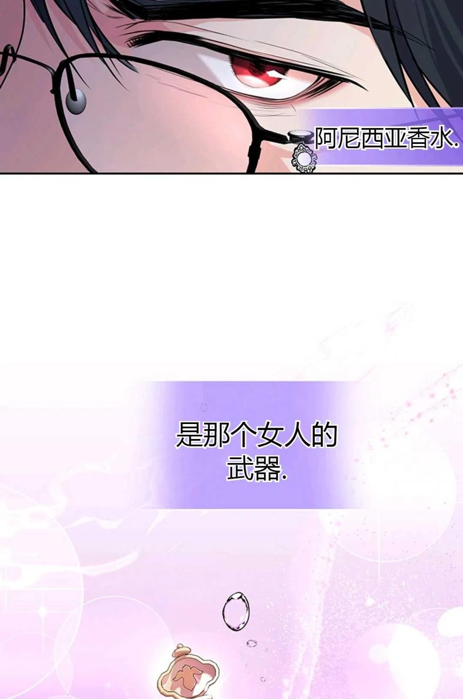 《成为暴君唯一的调香师》第04话 第17页