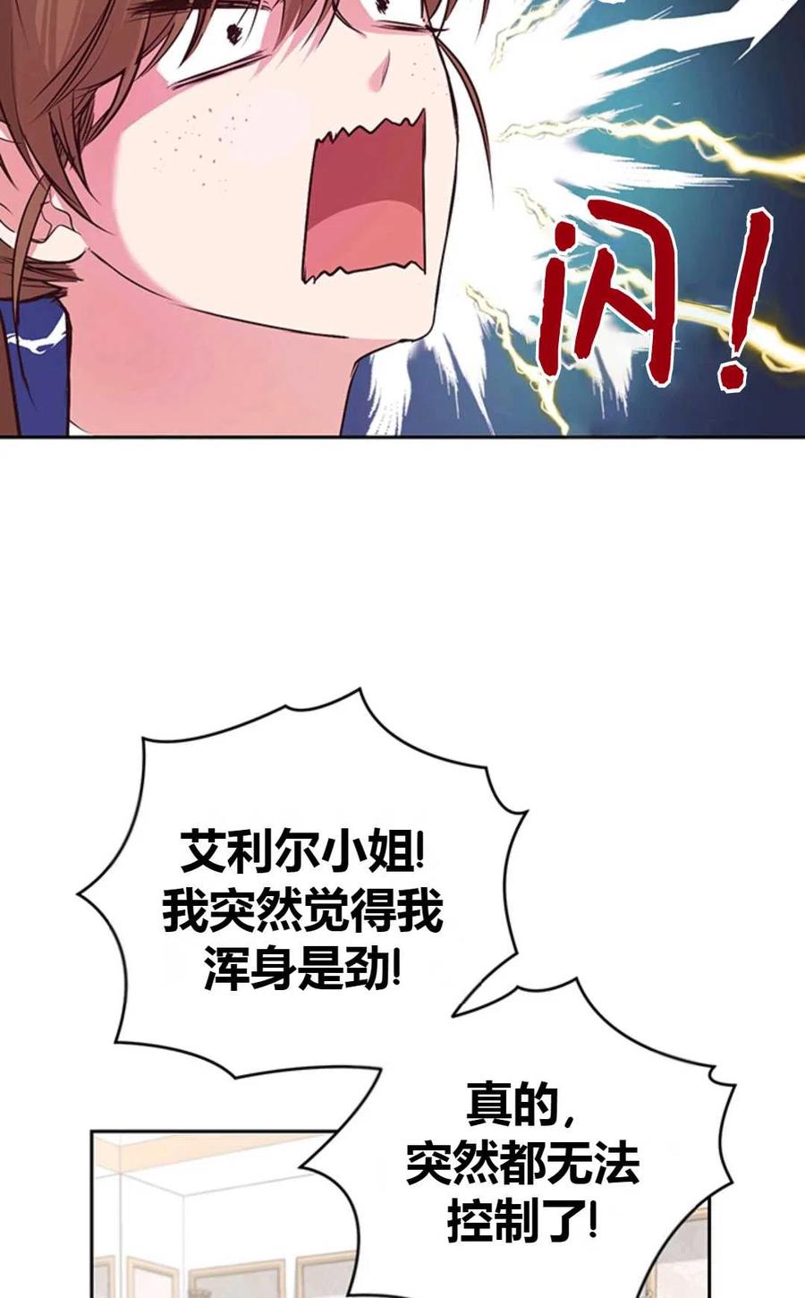 《成为暴君唯一的调香师》第04话 第57页