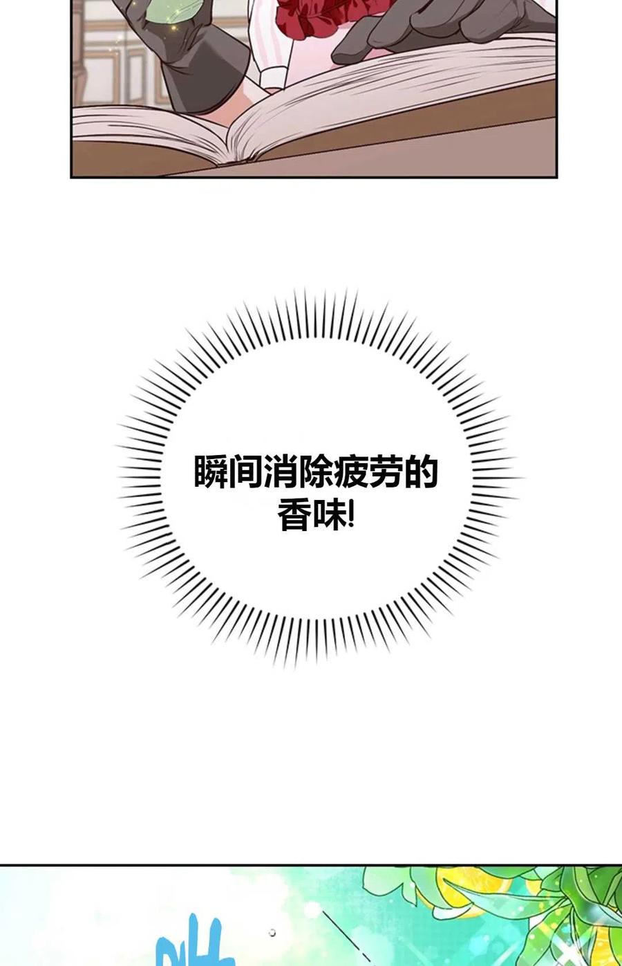 《成为暴君唯一的调香师》第04话 第47页