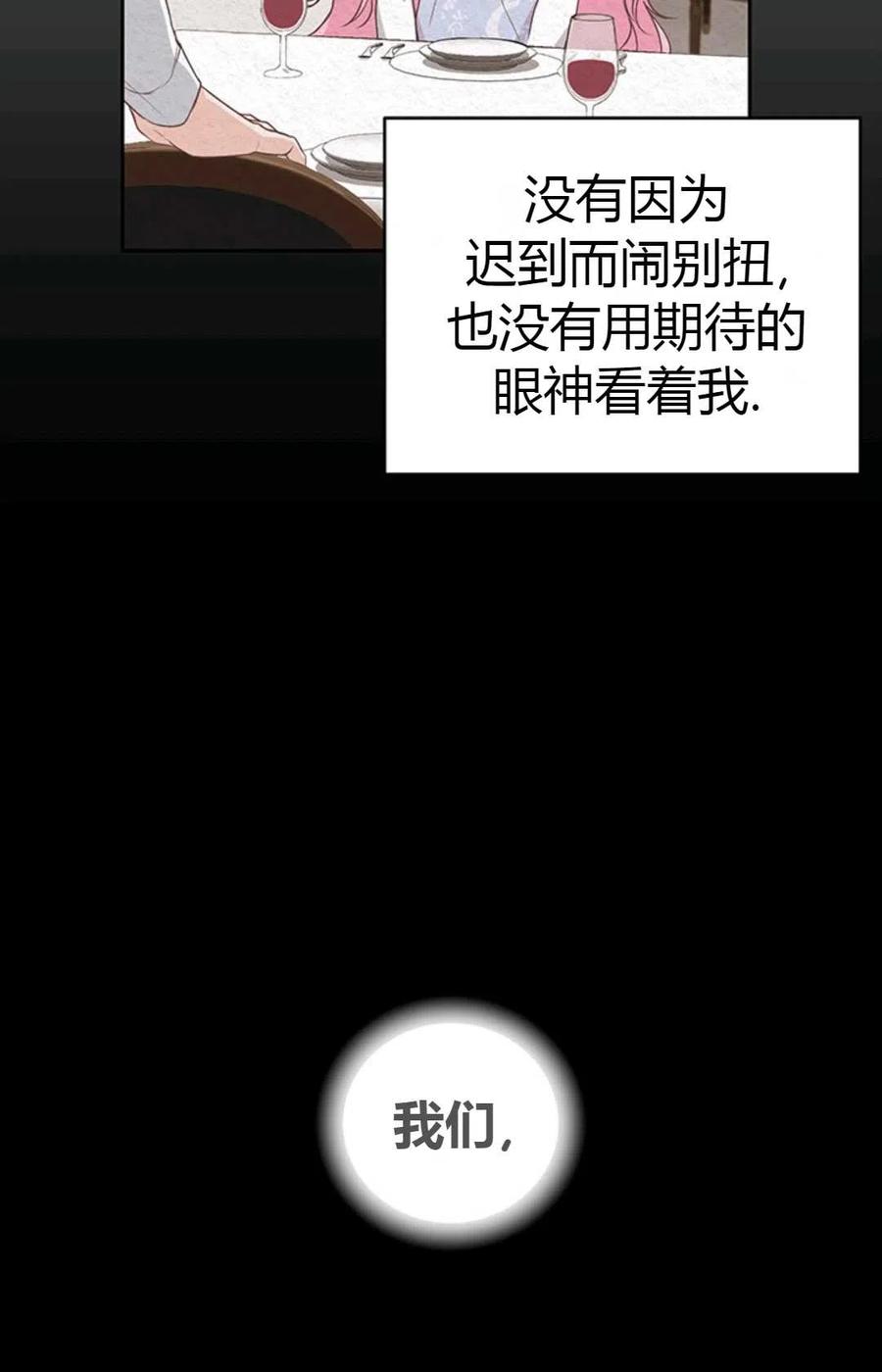 《成为暴君唯一的调香师》第04话 第3页