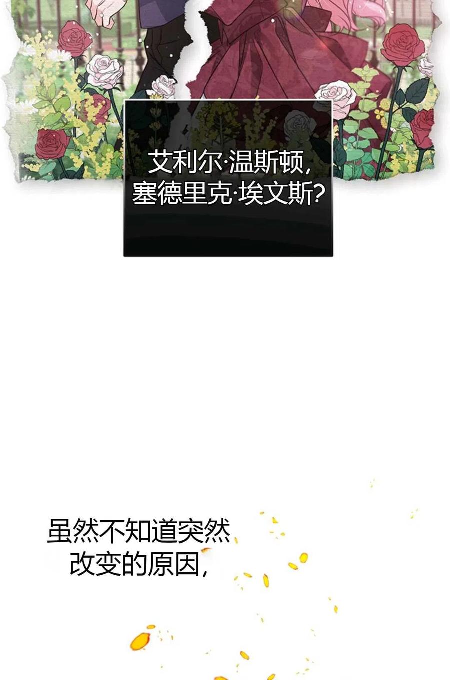 《成为暴君唯一的调香师》第04话 第23页