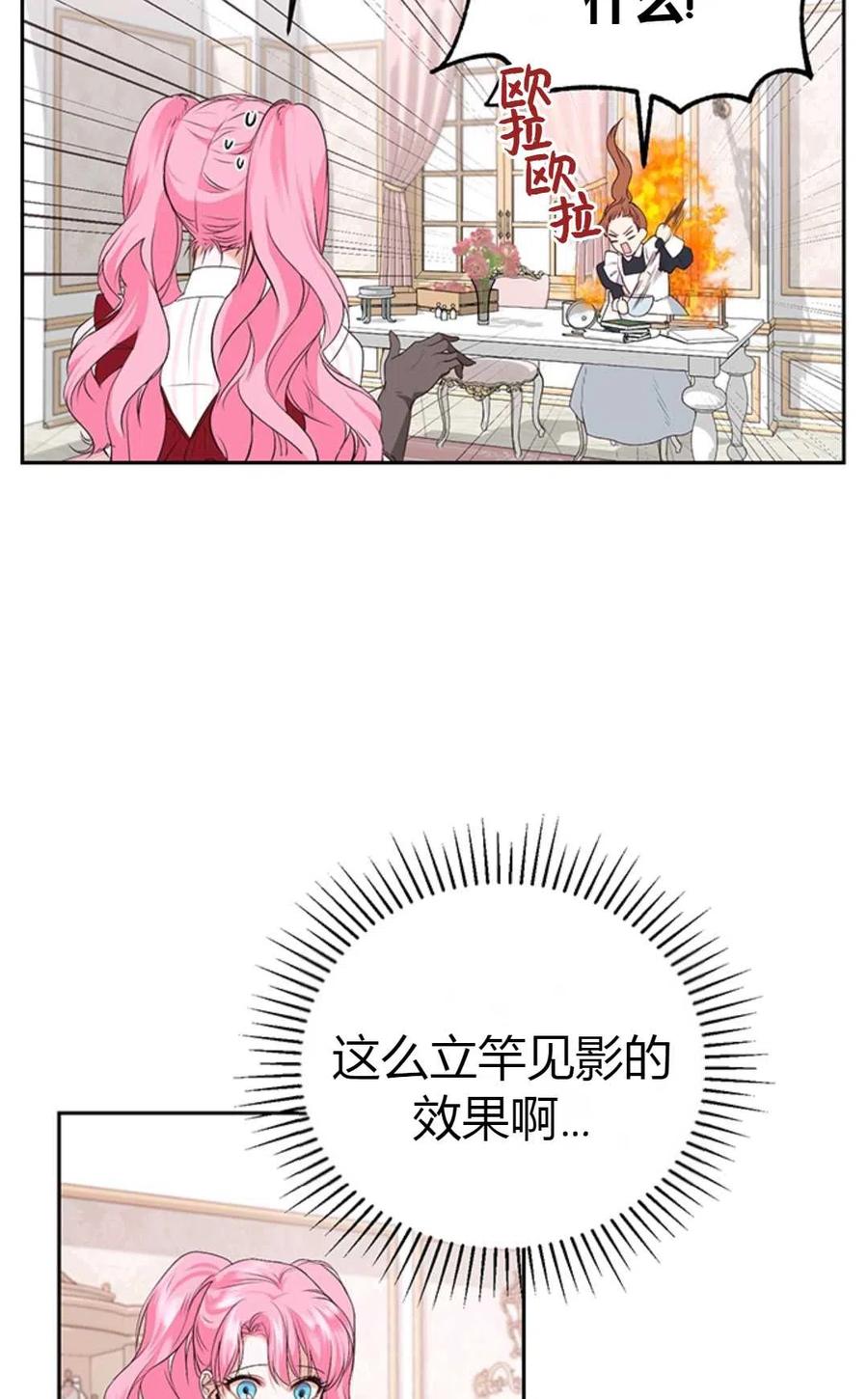 《成为暴君唯一的调香师》第04话 第59页