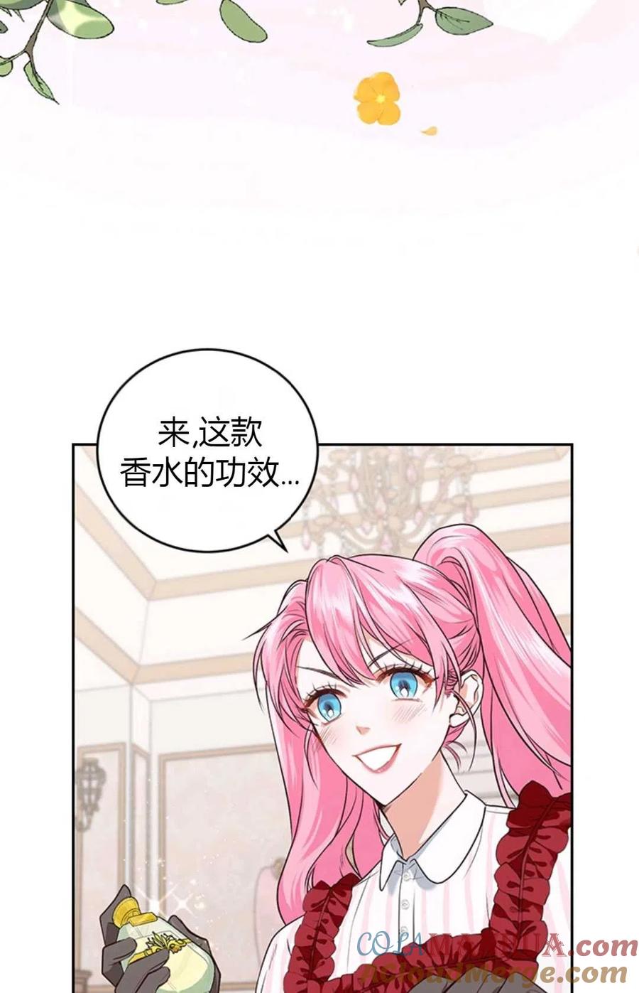 《成为暴君唯一的调香师》第04话 第46页