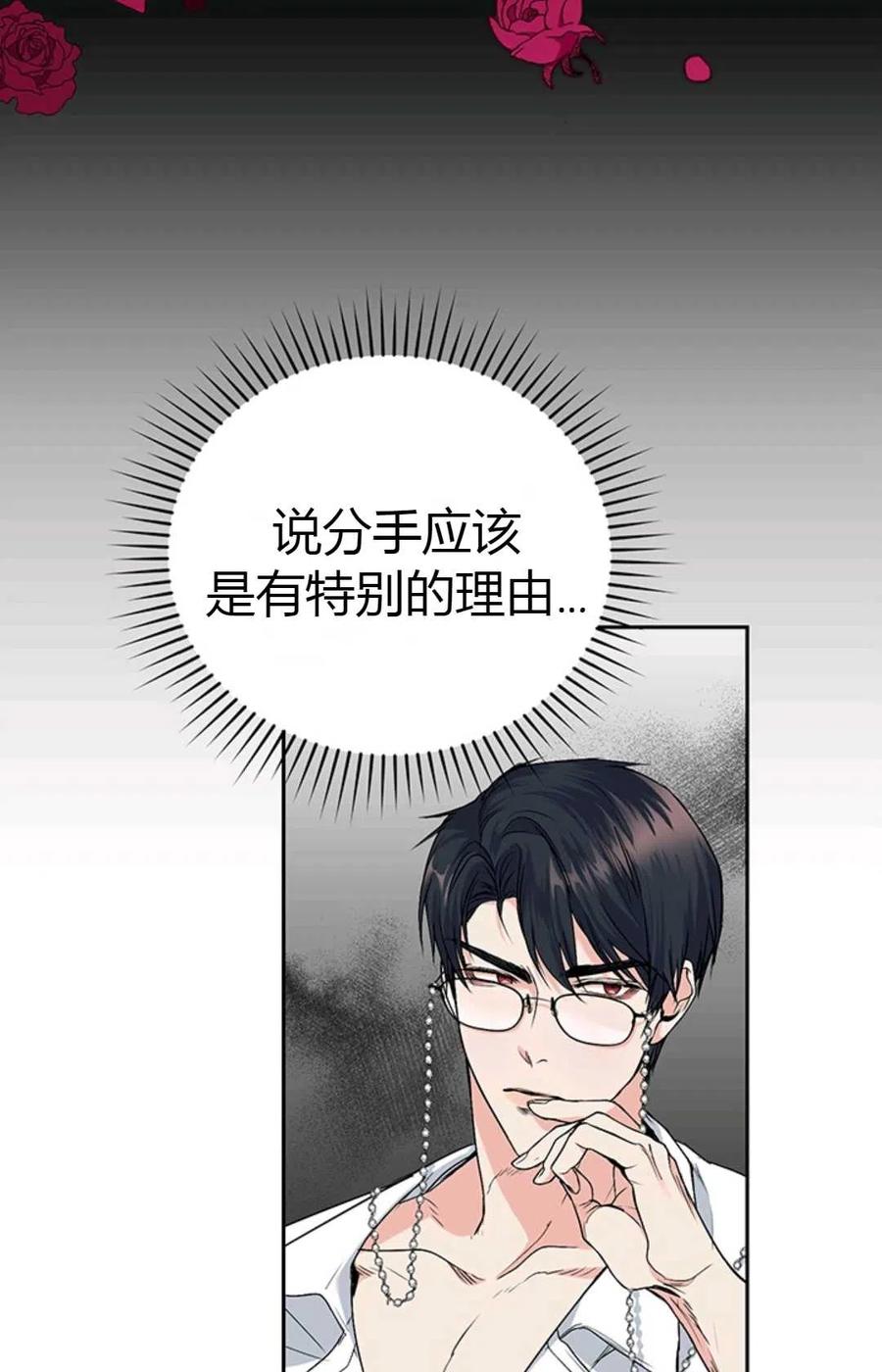 《成为暴君唯一的调香师》第04话 第8页