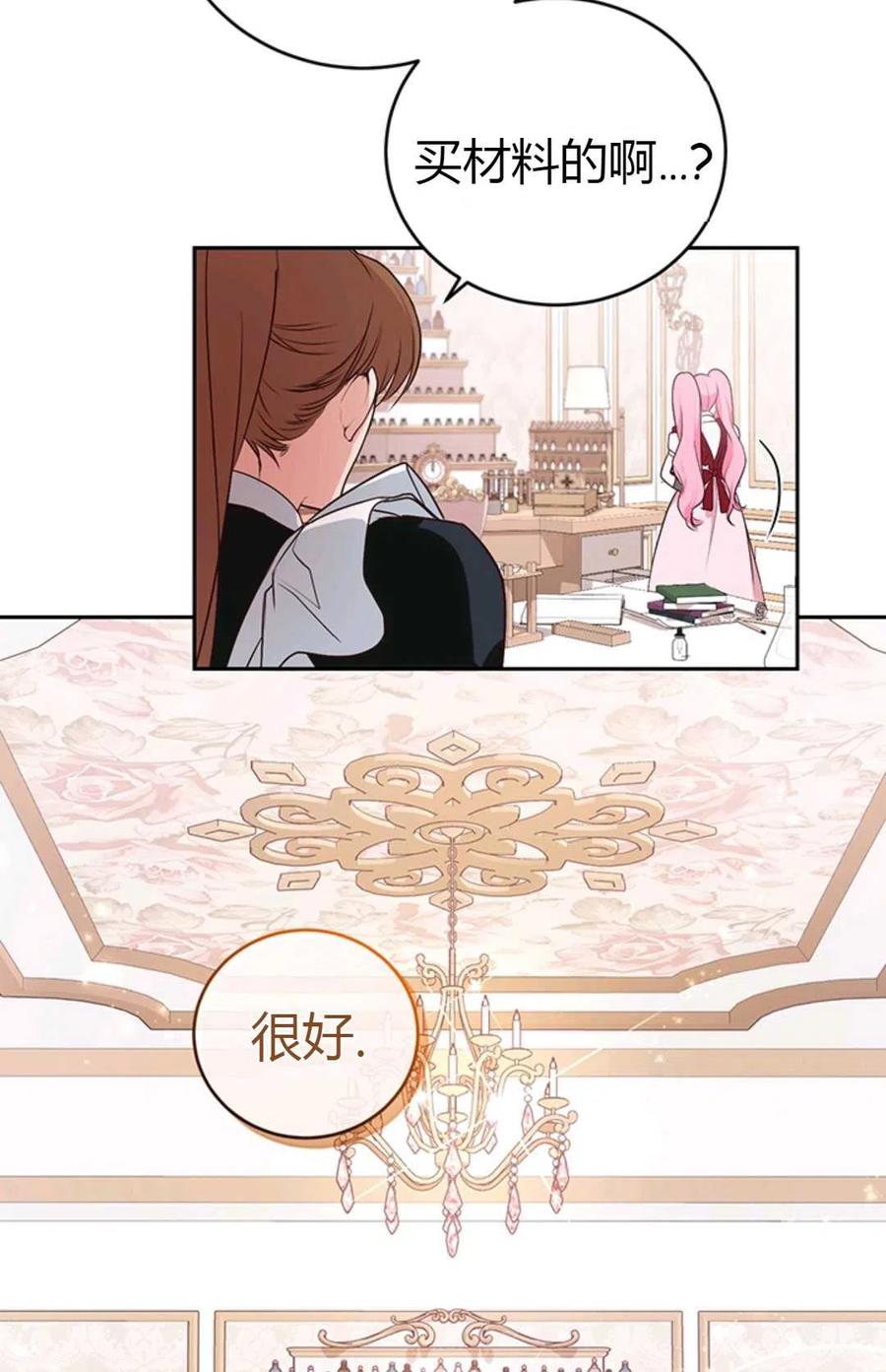 《成为暴君唯一的调香师》第04话 第66页