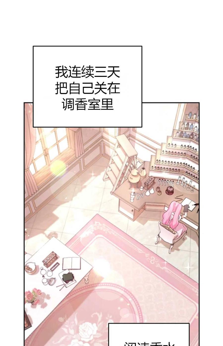 《成为暴君唯一的调香师》第04话 第33页
