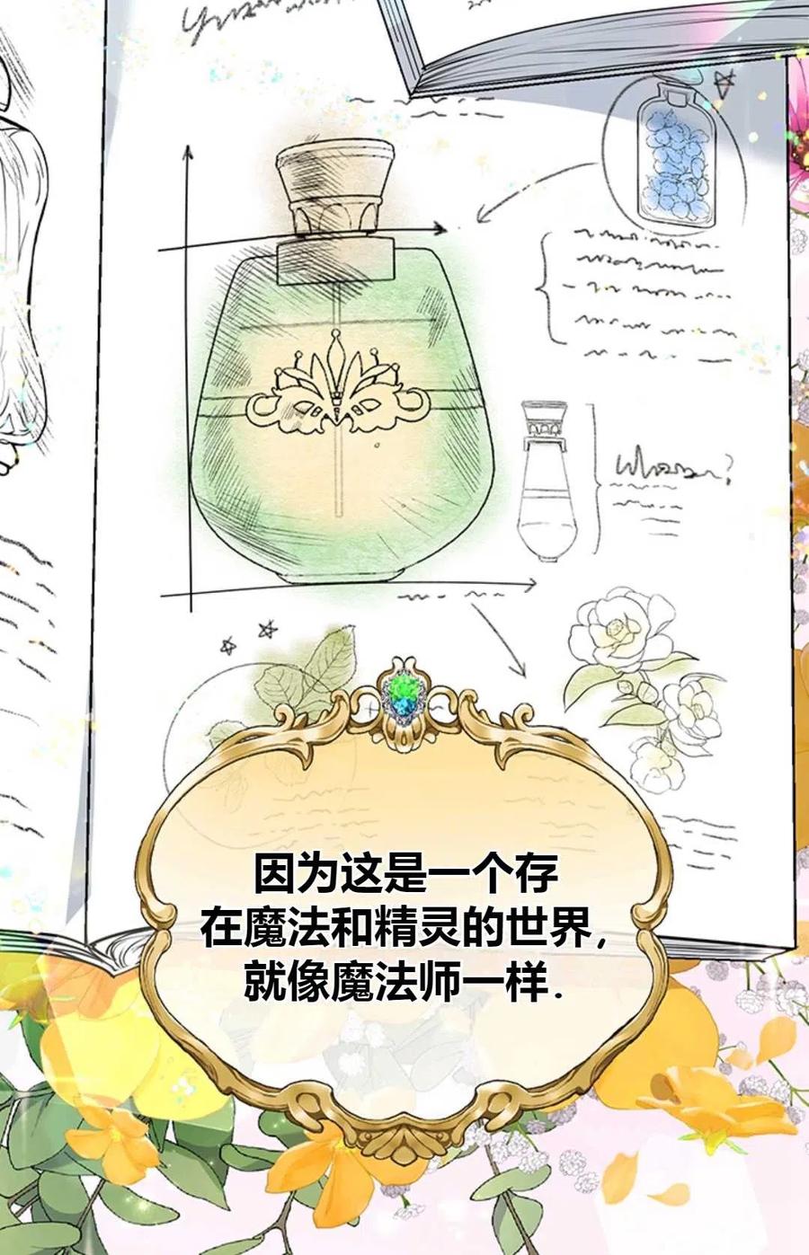 《成为暴君唯一的调香师》第04话 第45页