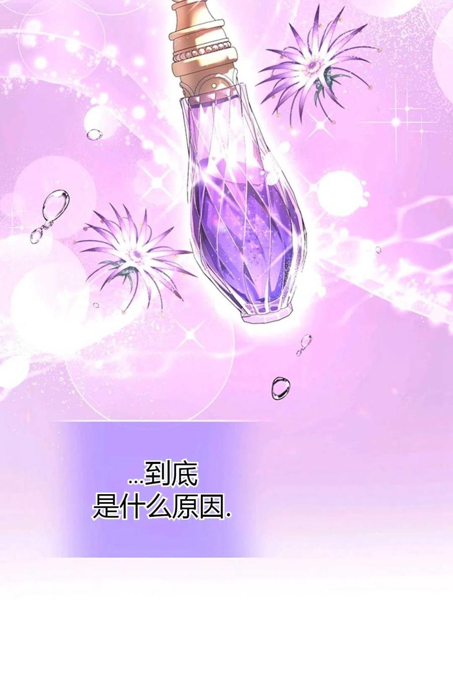 《成为暴君唯一的调香师》第04话 第18页