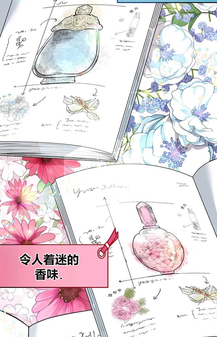 《成为暴君唯一的调香师》第04话 第44页