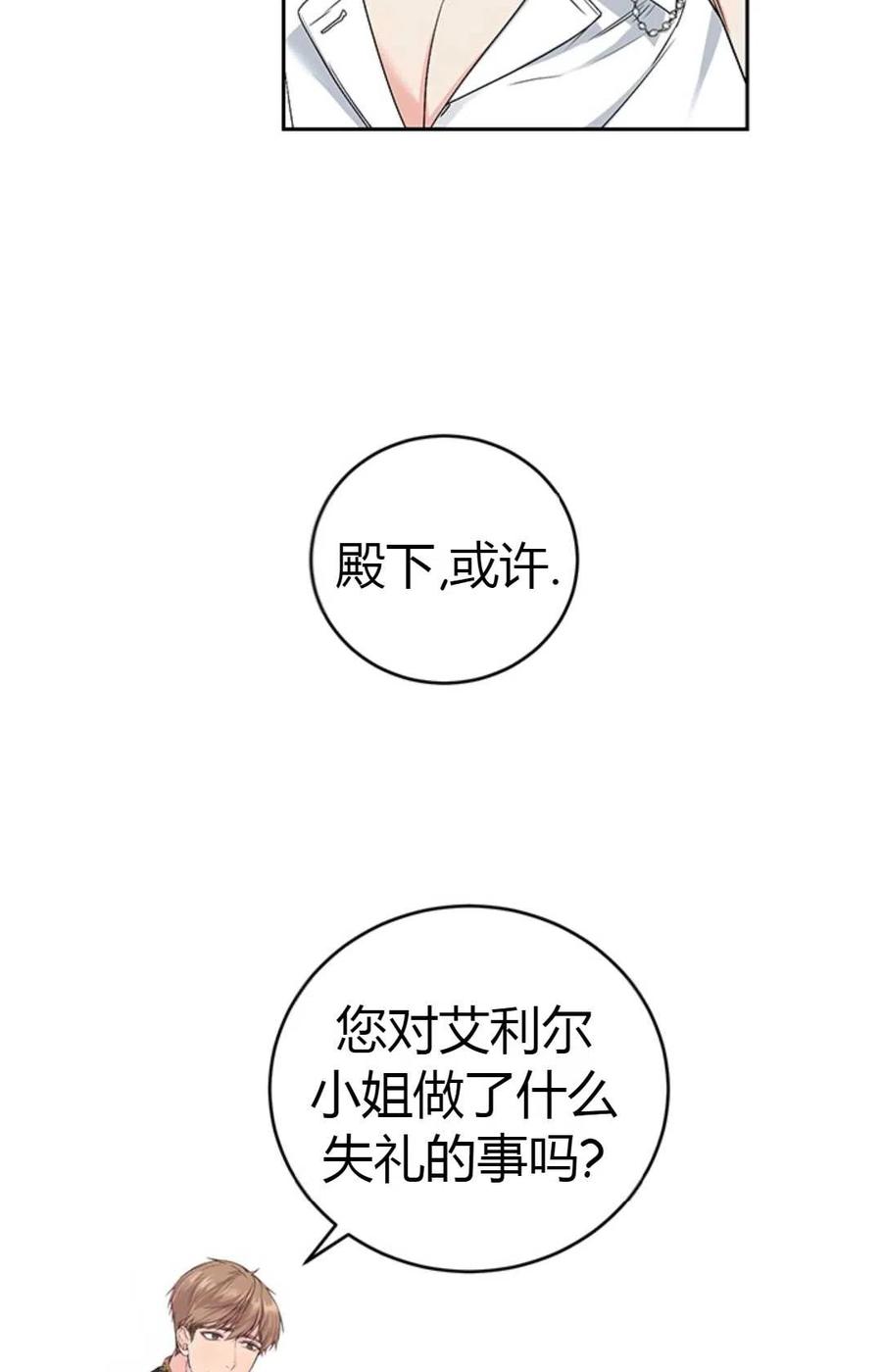 《成为暴君唯一的调香师》第04话 第9页