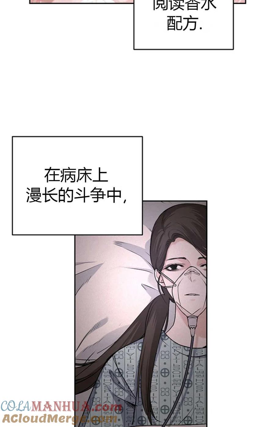 《成为暴君唯一的调香师》第04话 第34页