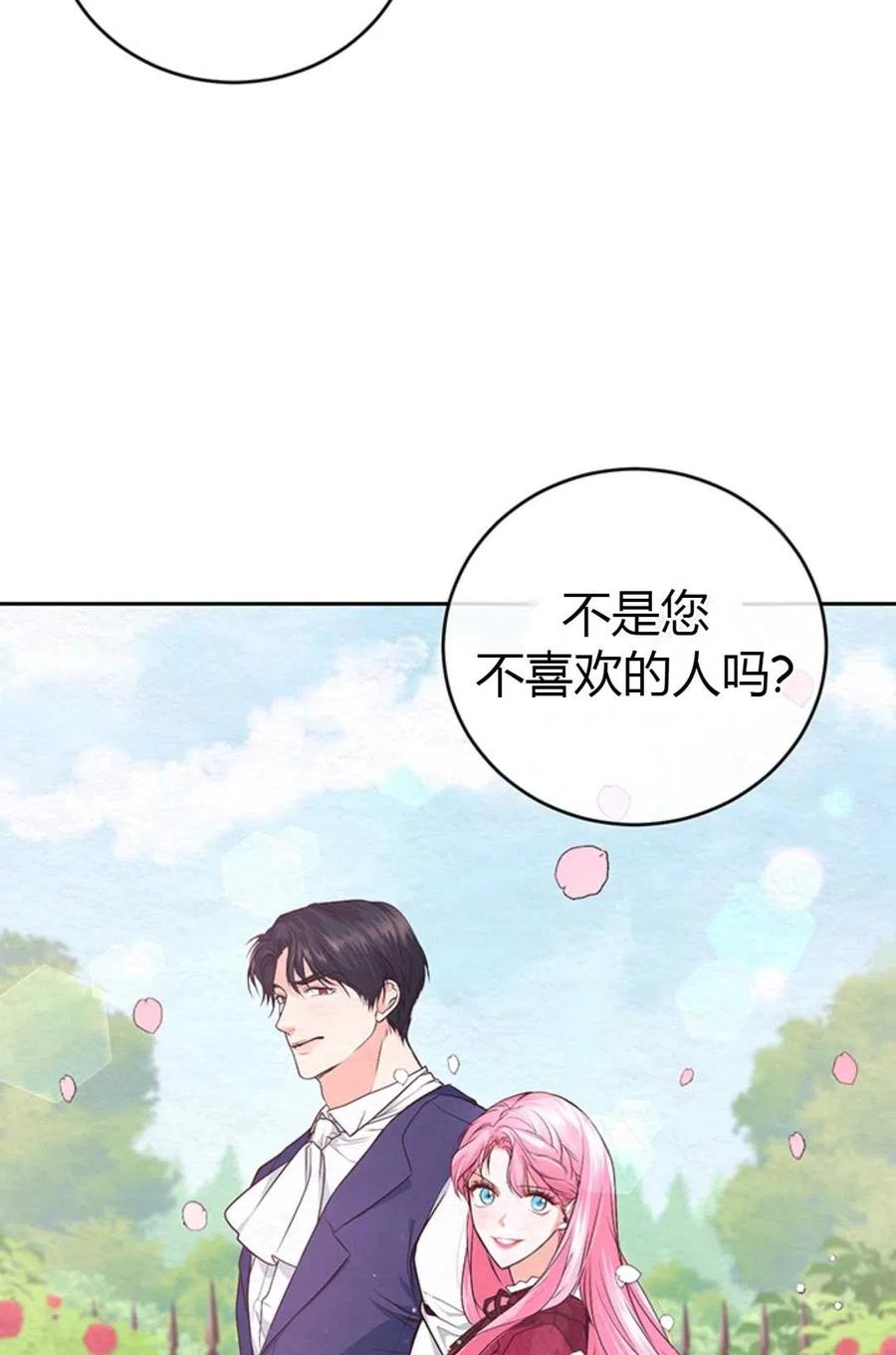 《成为暴君唯一的调香师》第04话 第15页