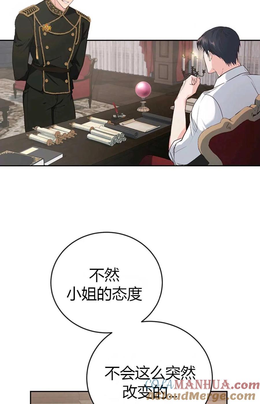 《成为暴君唯一的调香师》第04话 第10页