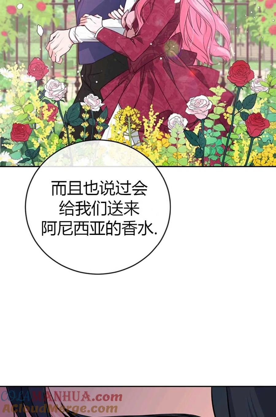 《成为暴君唯一的调香师》第04话 第16页