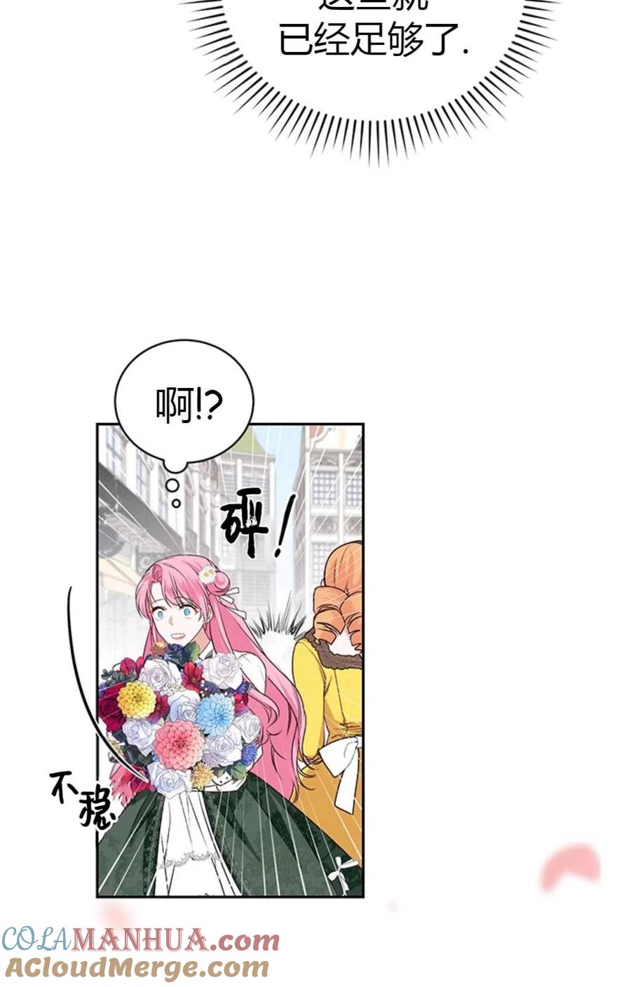 《成为暴君唯一的调香师》第04话 第76页