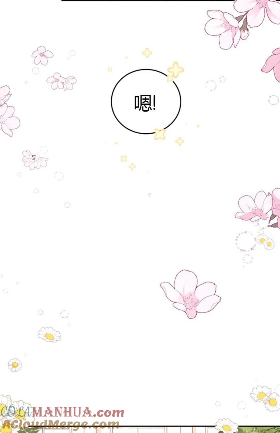 《成为暴君唯一的调香师》第04话 第73页