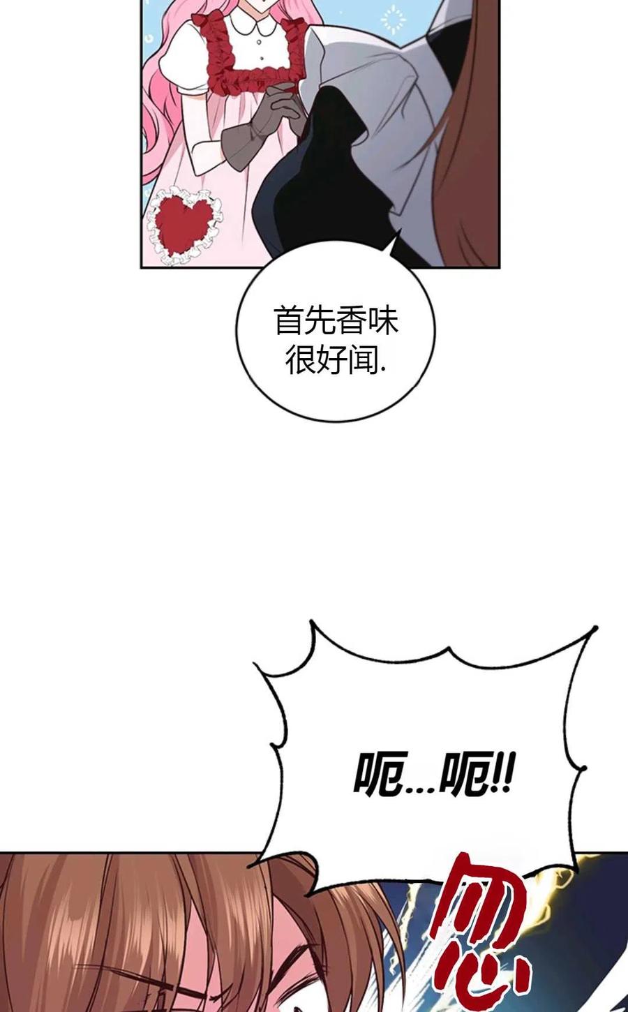 《成为暴君唯一的调香师》第04话 第56页
