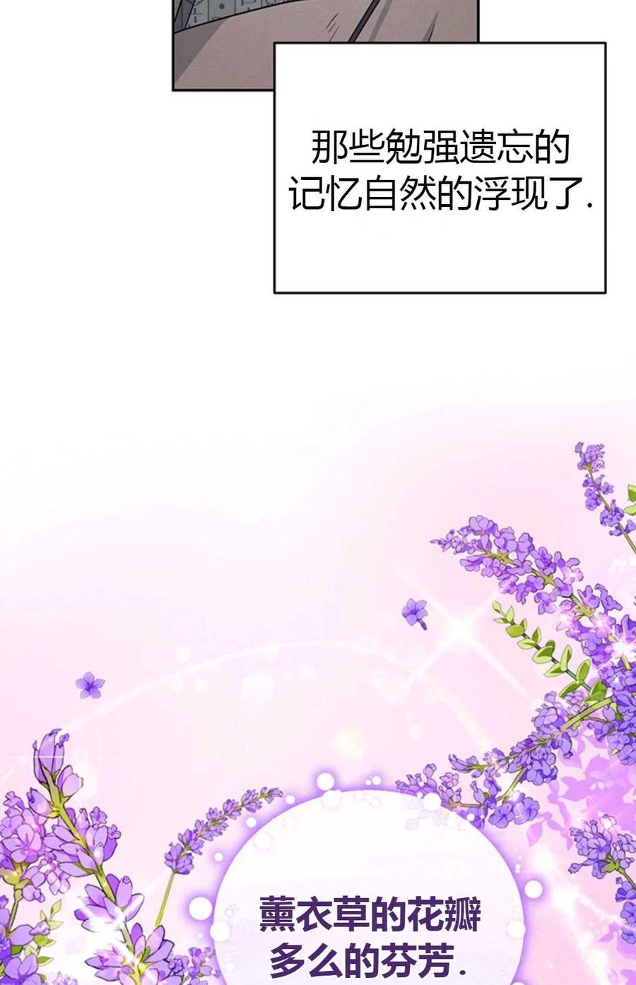 《成为暴君唯一的调香师》第04话 第35页