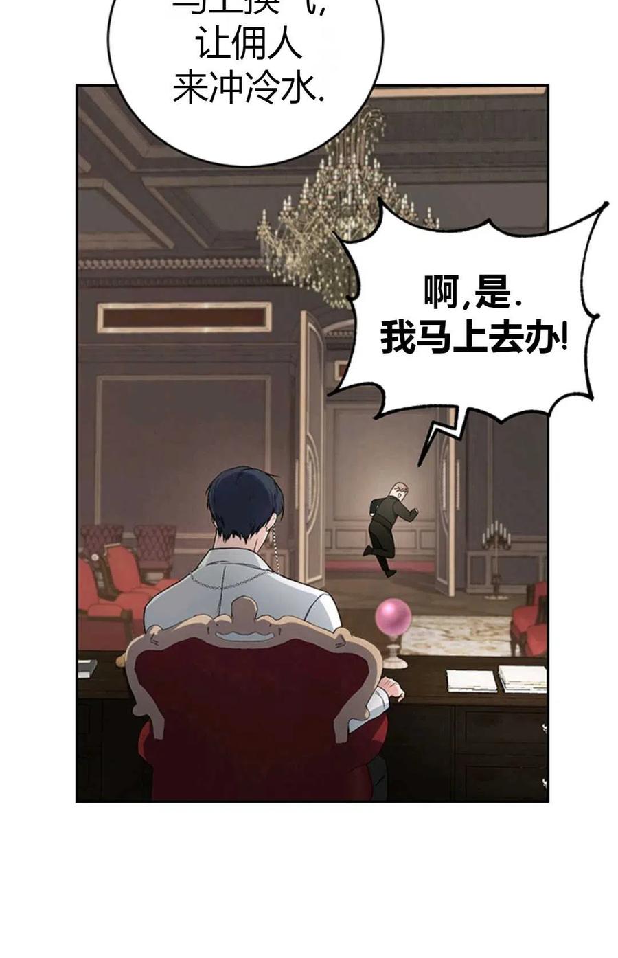 《成为暴君唯一的调香师》第04话 第29页