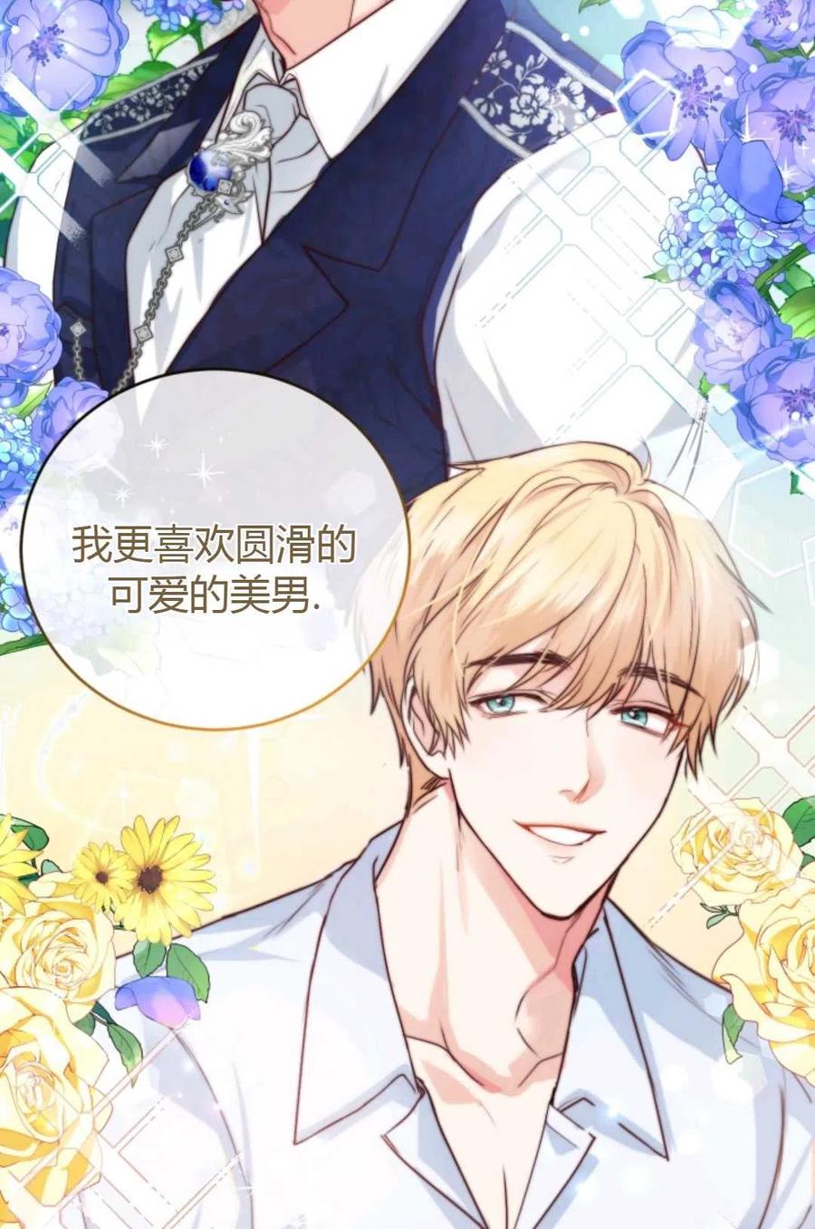 《成为暴君唯一的调香师》第05话 第26页