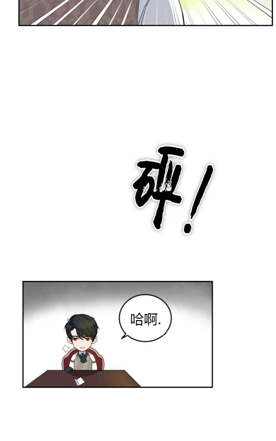 《成为暴君唯一的调香师》第05话 第68页