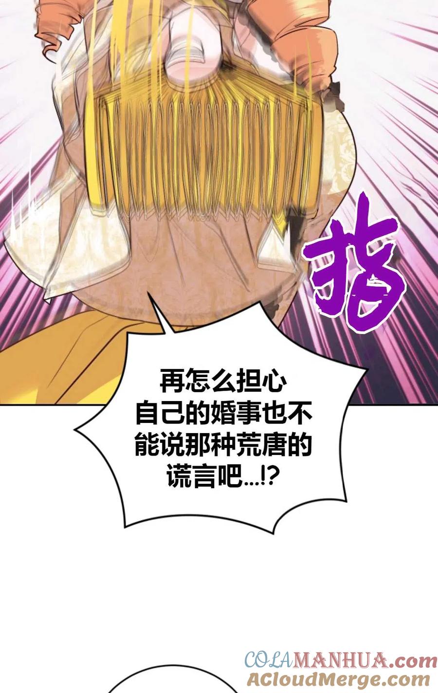 《成为暴君唯一的调香师》第05话 第22页