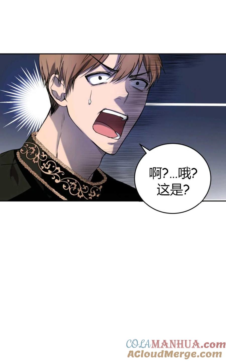 《成为暴君唯一的调香师》第05话 第64页