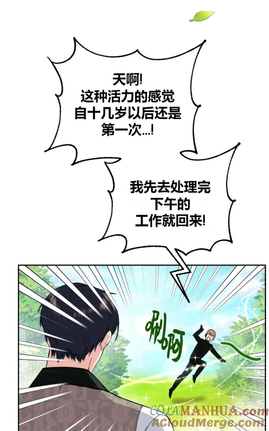 《成为暴君唯一的调香师》第05话 第67页