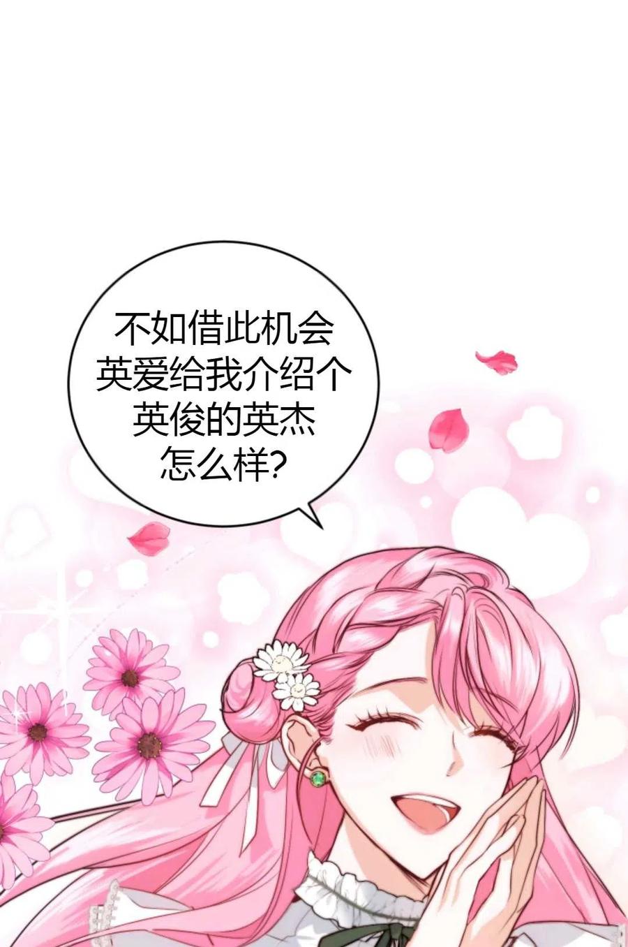 《成为暴君唯一的调香师》第05话 第24页