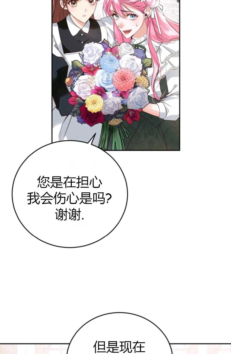 《成为暴君唯一的调香师》第05话 第9页