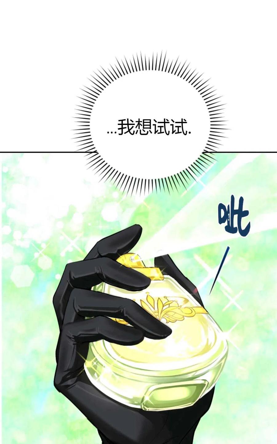 《成为暴君唯一的调香师》第05话 第59页
