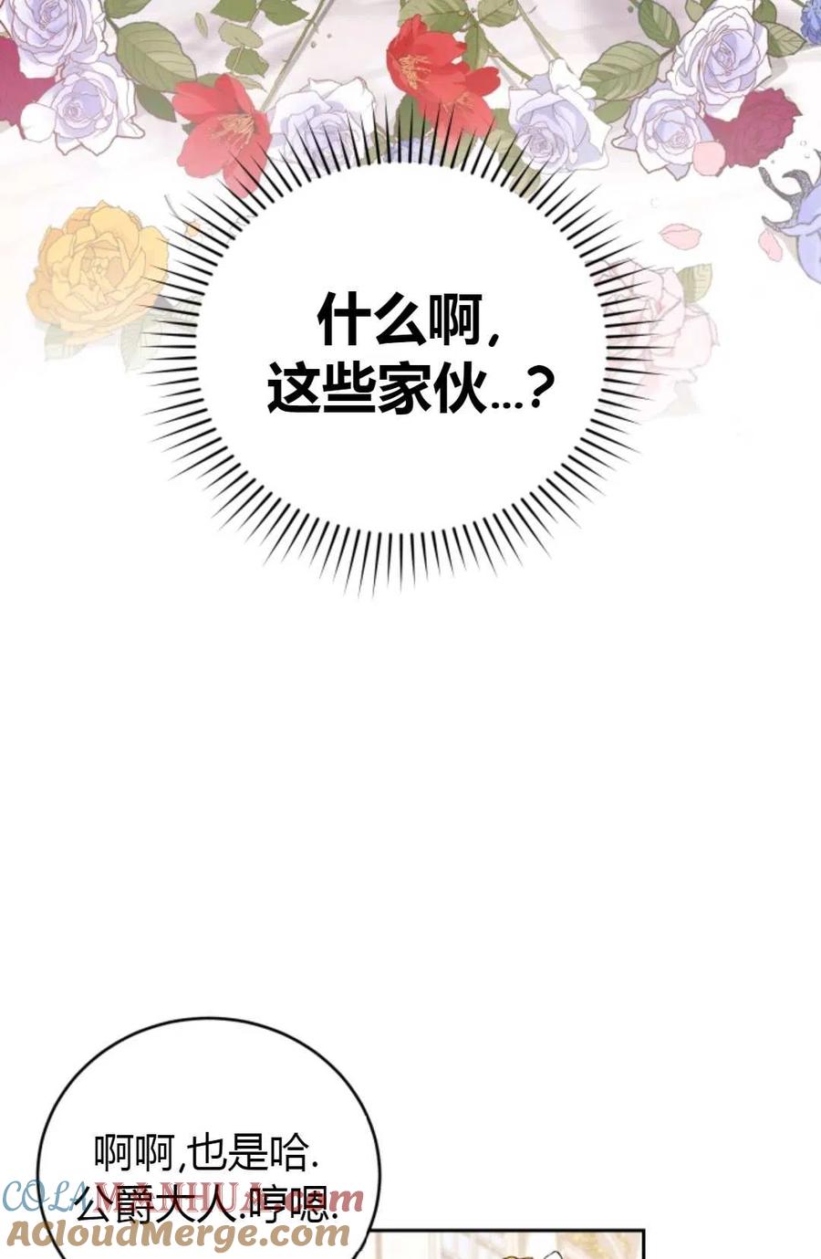 《成为暴君唯一的调香师》第05话 第4页