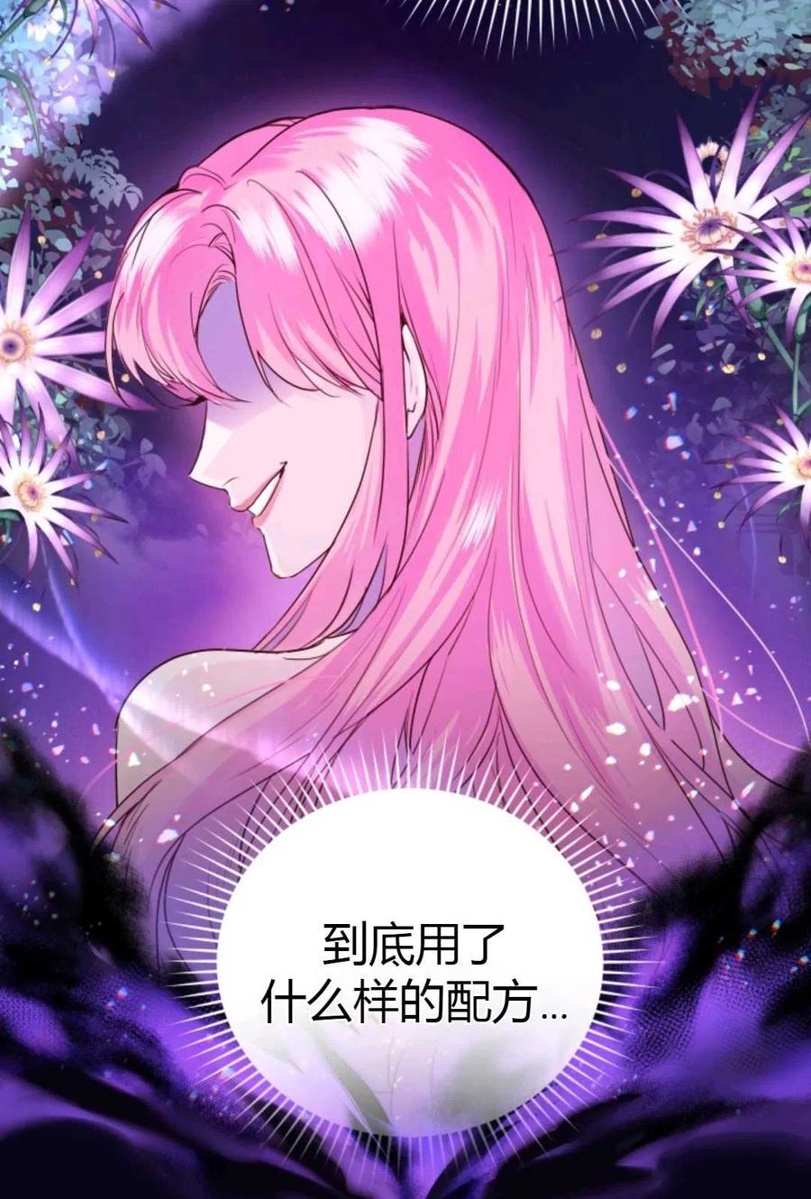 《成为暴君唯一的调香师》第05话 第50页